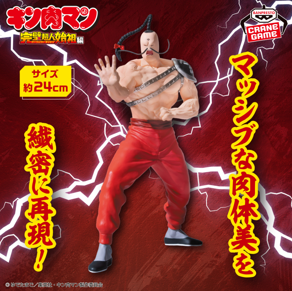 2026/2/25入荷】キン肉マン サウナフィギュア-ラーメンマン